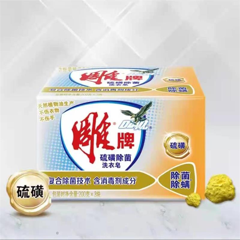 雕牌硫磺除菌洗衣皂