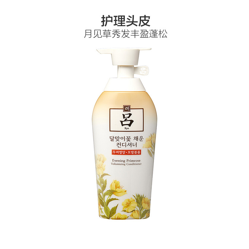 Ryo吕 月见草 丰盈蓬松护发素/乳 500ml 滋养修护 顺滑光泽 所有人群高清大图