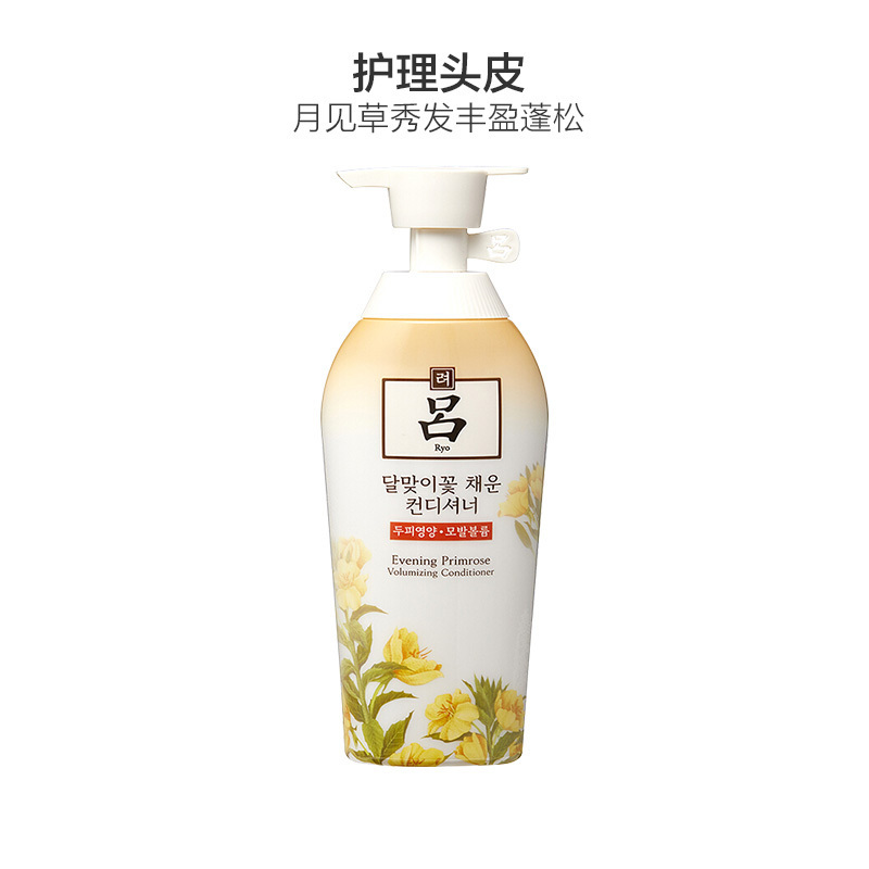 Ryo吕 月见草 丰盈蓬松护发素/乳 500ml 滋养修护 顺滑光泽 所有人群