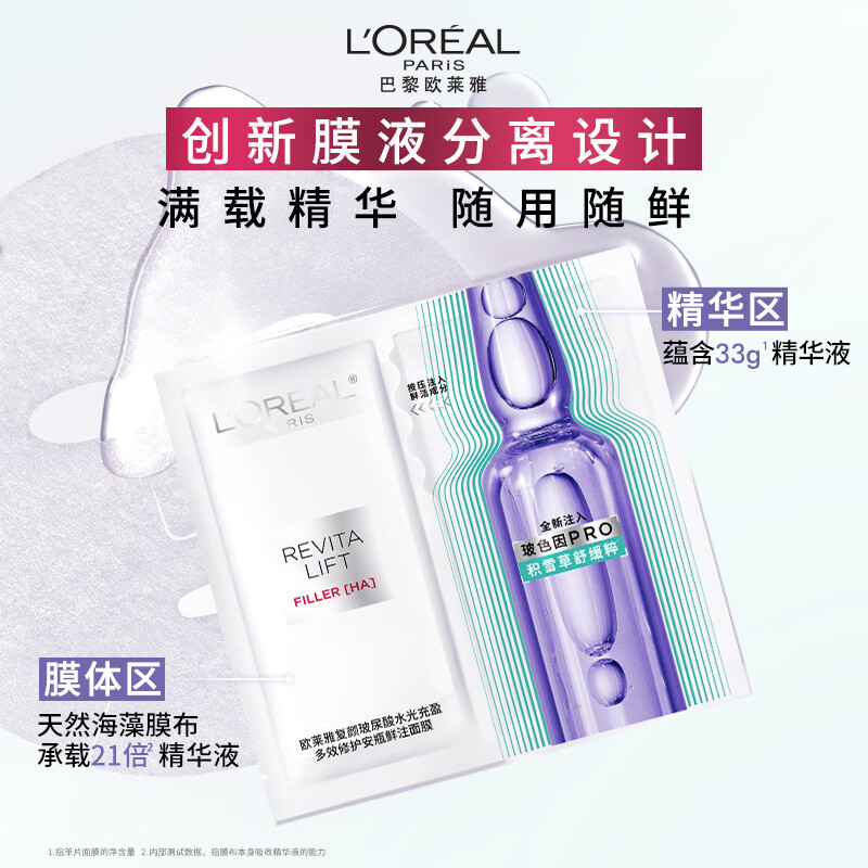 欧莱雅复颜玻尿酸水光充盈多效修护安瓶面膜4.0(5片)高清大图