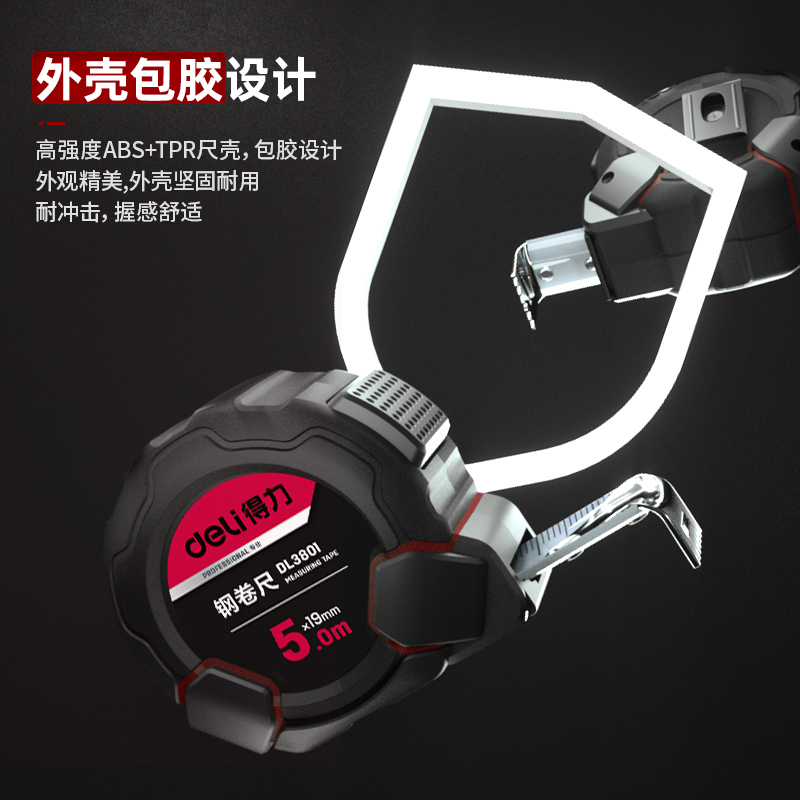 得力 5米高精度包胶自锁钢卷尺盒尺伸缩尺米尺公制5m*19mm 3801 3把起订
