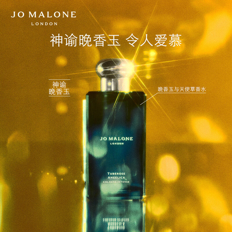 祖玛珑(JO MALONG) 香水馥郁系列(晚香玉与天使草香型)100ml