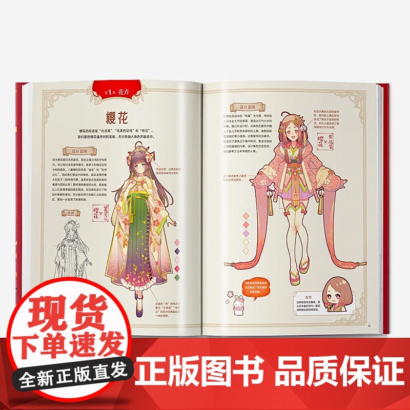 樱色霓裳 日系少女衣装图鉴 神威名月煌 著 动漫高清大图