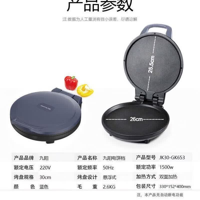 九阳(Joyoung) JK30-GK653 电饼铛煎烤机 多功能双面加热大烤盘悬浮机械式煎烤一体煎烤机早餐机高清大图