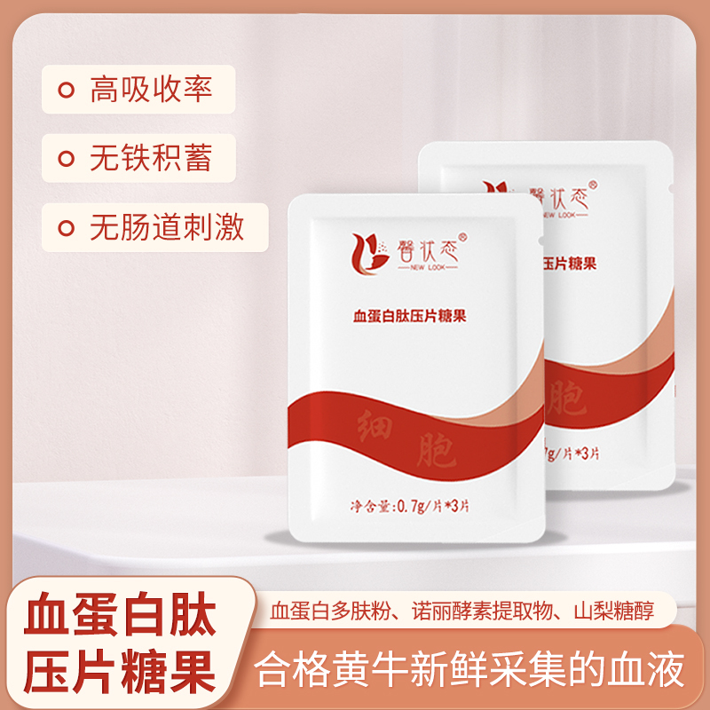 馨状态 血蛋白肽压片糖果