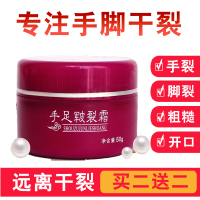 澳福来手足皲裂膏50g脚裂膏脚后跟干裂龟裂膏手裂脚裂灵护足霜防干裂冻膏开裂膏防茧脱皮足霜
