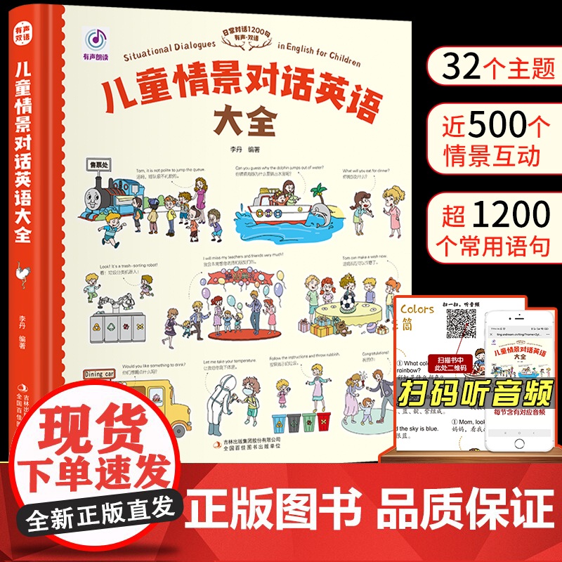 儿童英语单词大书全套2册 幼儿口语日常对话启蒙教材有声英文绘本一二三年级入门自学零基础教材3-6-9-12岁小学生情景对高清大图