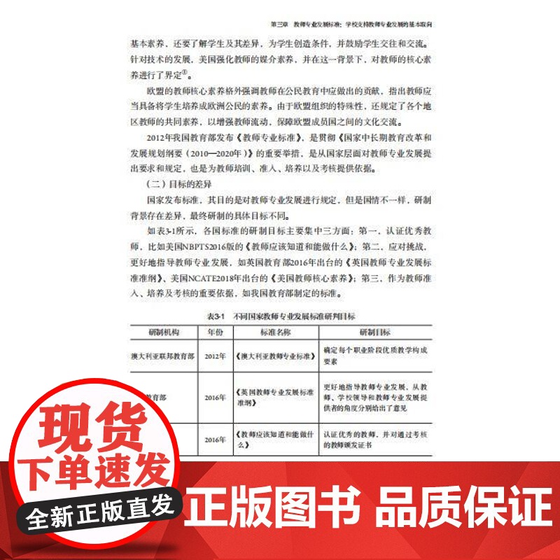 教育与心理-智能时代中小学教师专业发展的学校支持王薇探究智能时代中小学教师专业发展聚焦当下热门的智能教育轻工出版高清大图