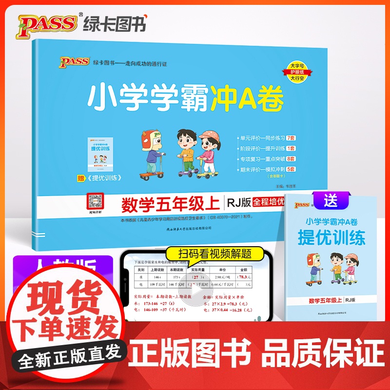 24秋小学学霸冲A卷-数学五年级上(人教版)