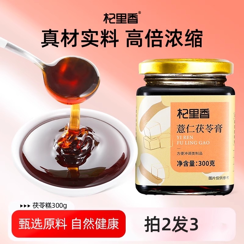 300g瓶装薏仁茯苓膏 拍2发3