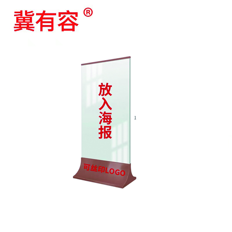 冀有容 钢化玻璃不锈钢宣传展示牌 80*180CM 个(可定制)高清大图