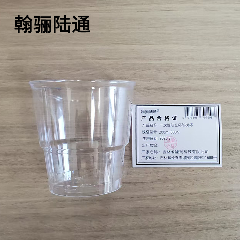 翰骊陆通 一次性航空杯阶梯杯 200ml 500个 箱高清大图