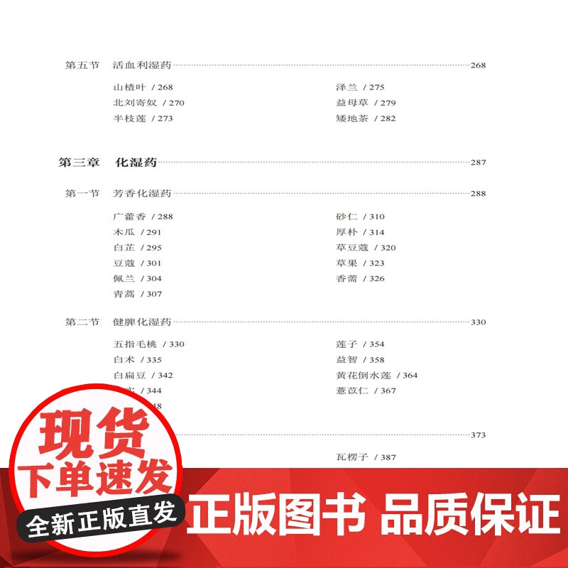 理湿本草高清大图