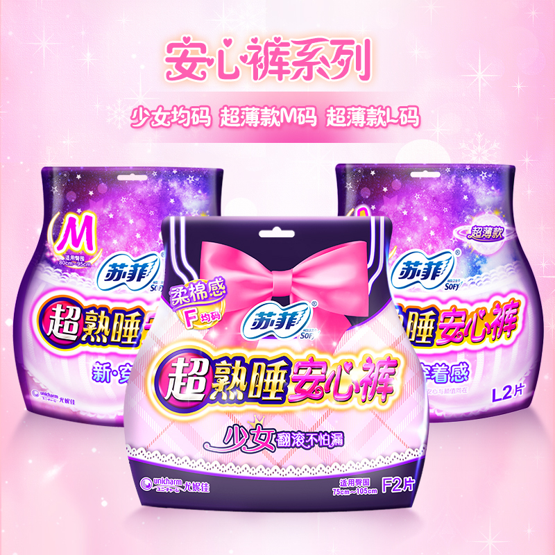 苏菲(SOFY)超熟睡夜用卫生巾安心裤F均码 2片