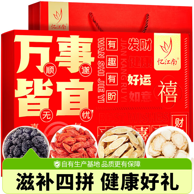 忆江南 花茶礼盒西洋参黄芪桑葚枸杞养生茶中秋礼品送礼长辈送妈妈 180g时岁盛新四宝滋补抽屉礼盒