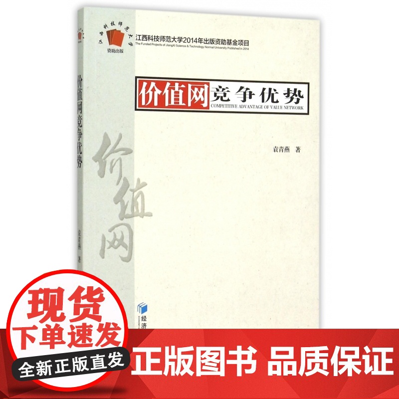 价值网竞争优势高清大图