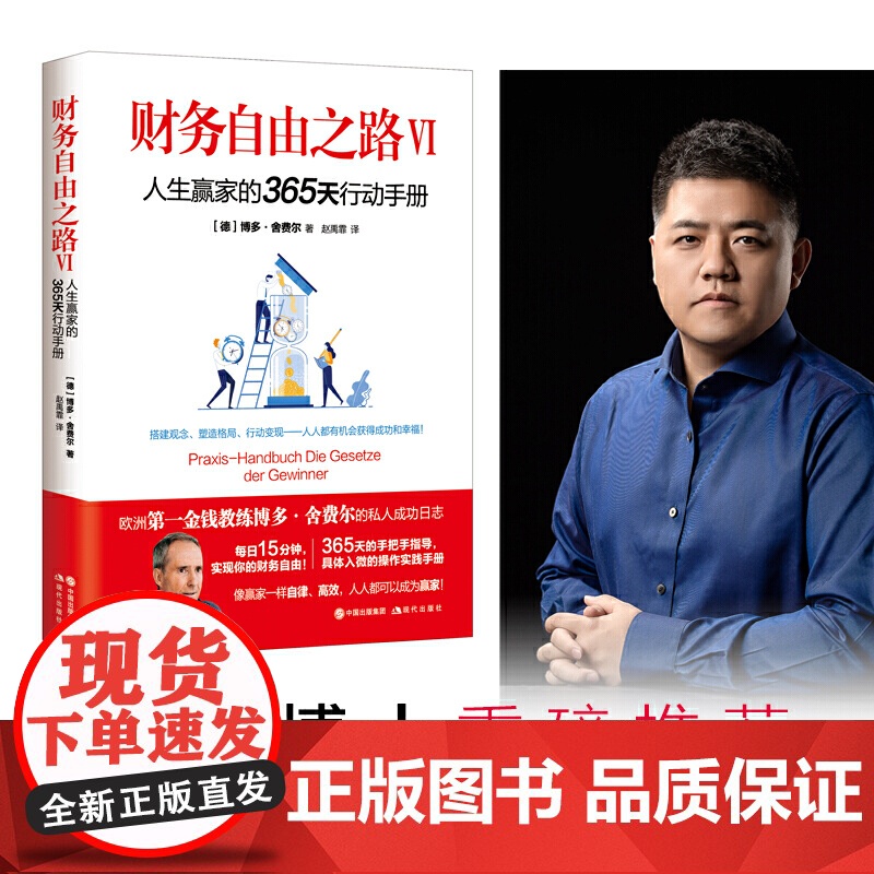 财务自由之路VI:人生赢家的365天行动手册高清大图