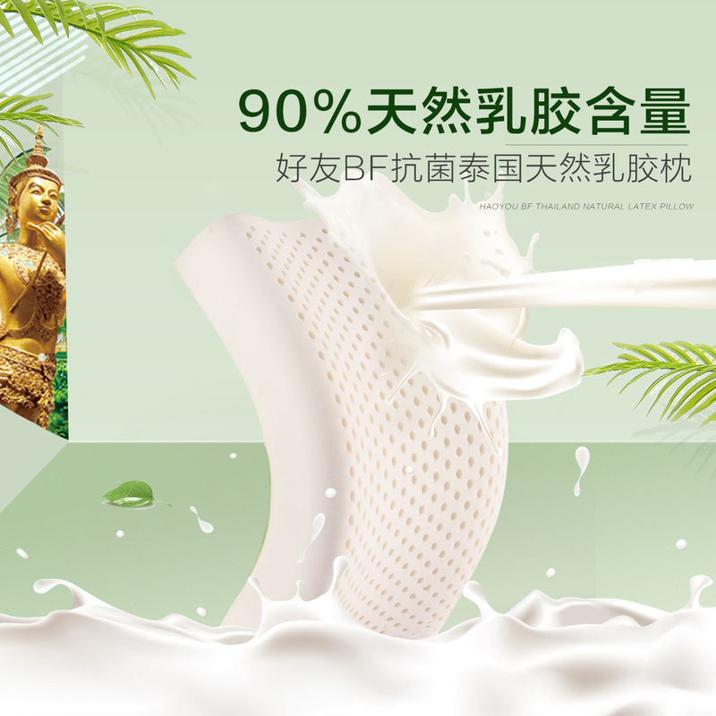 水星家纺 好友BF抗菌泰国天然乳胶枕 枕头枕芯 床上用品
