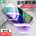 轻万-华为mate系-蓝光 华为mate60E全屏蓝光钢化膜【单张】