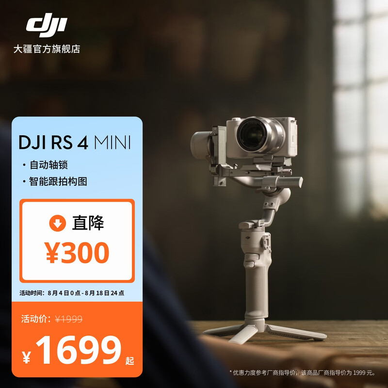大疆 DJI RS 4 Mini 轻量自媒体稳定器 智能跟拍三轴防抖手持云台 标准套装高清大图