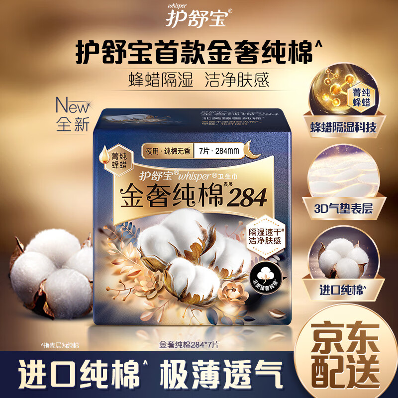 护舒宝 金奢纯棉气垫卫生巾夜用284mm7片 *3