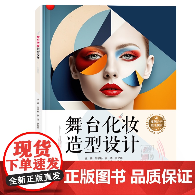 水利水电 舞台-化妆-造型-设计高清大图