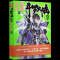 [醉染正版] 斗罗大陆4斗罗15 唐家三少青春文学玄幻小说 龙王传说唐门英雄传斗罗大陆第四部斗罗16第十五册