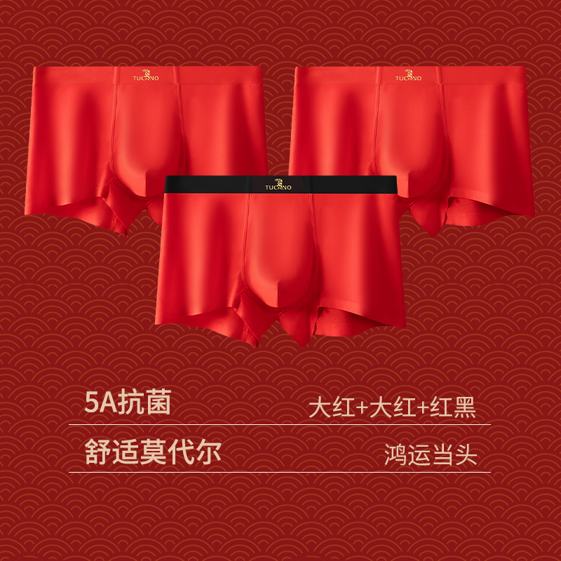啄木鸟本命年莫代尔男士红内裤男款2024秋大红色结婚四角短裤头短裤抗菌