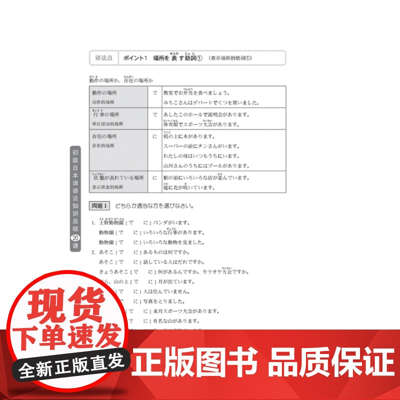 初级日本语语法知识总结20课 原版引进 日语教程日语学习书籍 日语语法书 自学日语能力考试 日语初级语法 高考日语语法高清大图