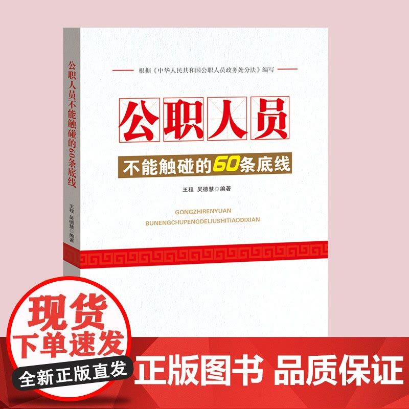 公职人员不能触碰的60条底线图片