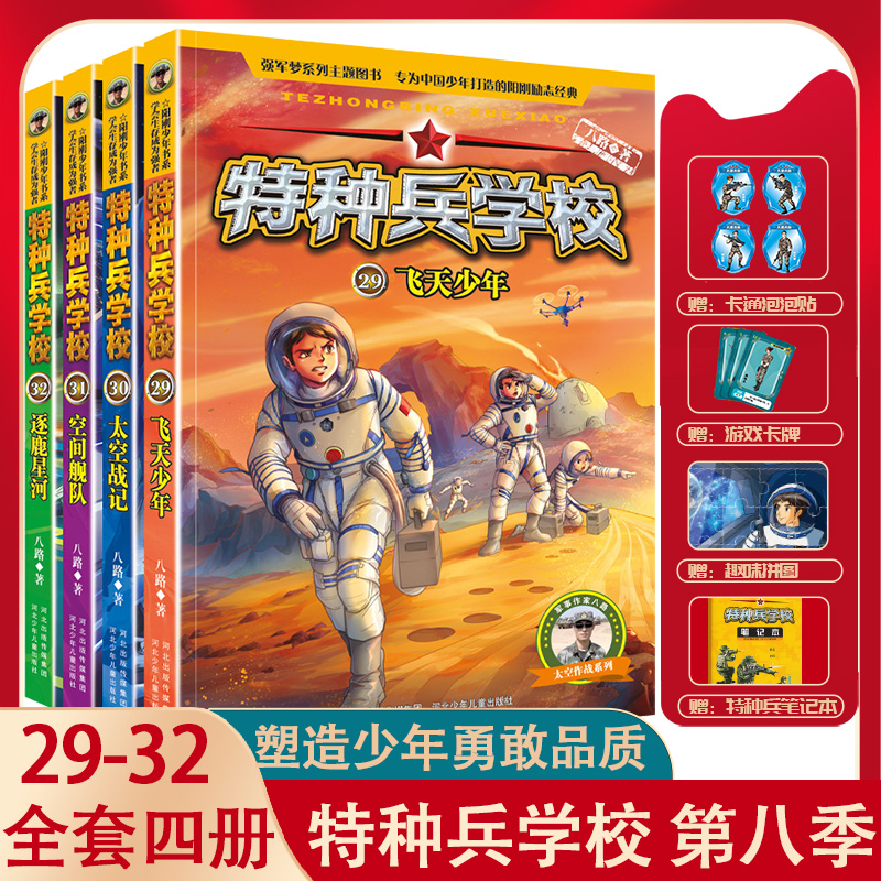 [套装]特种兵学校 1-7辑(28册) [正版]特种兵学校全套32册第1-8季八辑 八路的书特种兵学书校少年特战队军校小高清大图