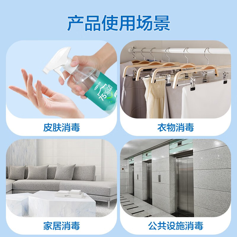 可孚 1瓶500ml+喷头*1 乙醇消毒液75消毒水 (计价单位:瓶)高清大图
