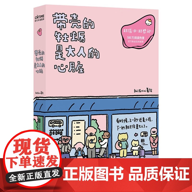 带壳的牡蛎是大人的心脏+你会喜欢笨蛋吗?2 拟泥nini等 著 动漫高清大图