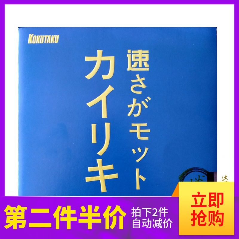 科库塔库大力神乒乓球套胶蓝海绵蛋糕反胶胶皮 普通版大力神红色