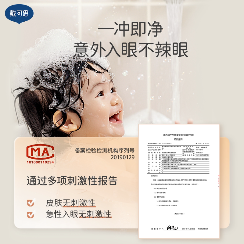 戴可思婴儿洗发沐浴二合一沐浴露泡泡型宝宝洗发水新生儿120ml高清大图