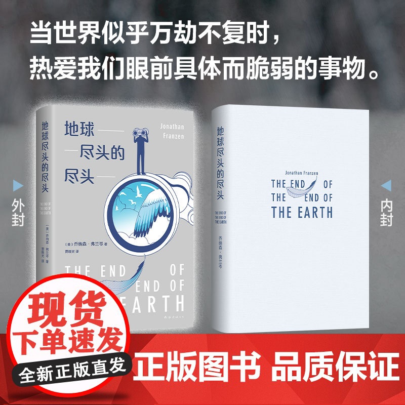 地球尽头的尽头 乔纳森·弗兰岑 著 文学高清大图