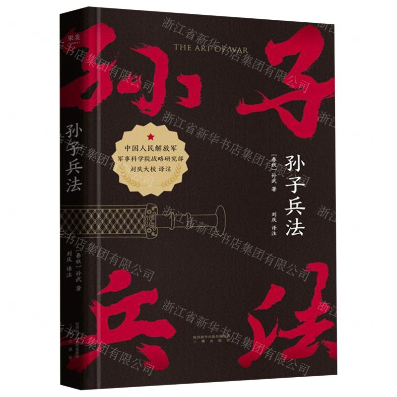 【N】孙子兵法(精)-9787551821636