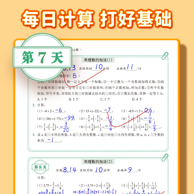 数学[人教版] 七年级上 [正版]易蓓睡前计算初中数学北师大版七八九年级上下册选择题填空题解答题训练题库计算100基础题