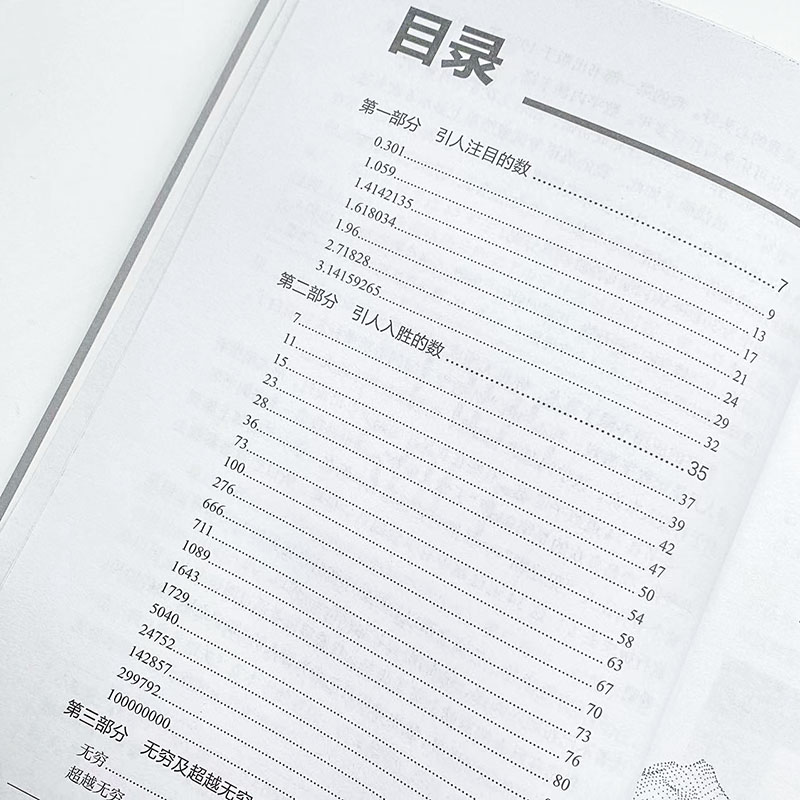 [醉染正版]1小时漫游奇妙数世界 课外读物科普类书籍 益智专注力训练 有趣的数字 数学故事 逻辑思维数学思维训练书高清大图