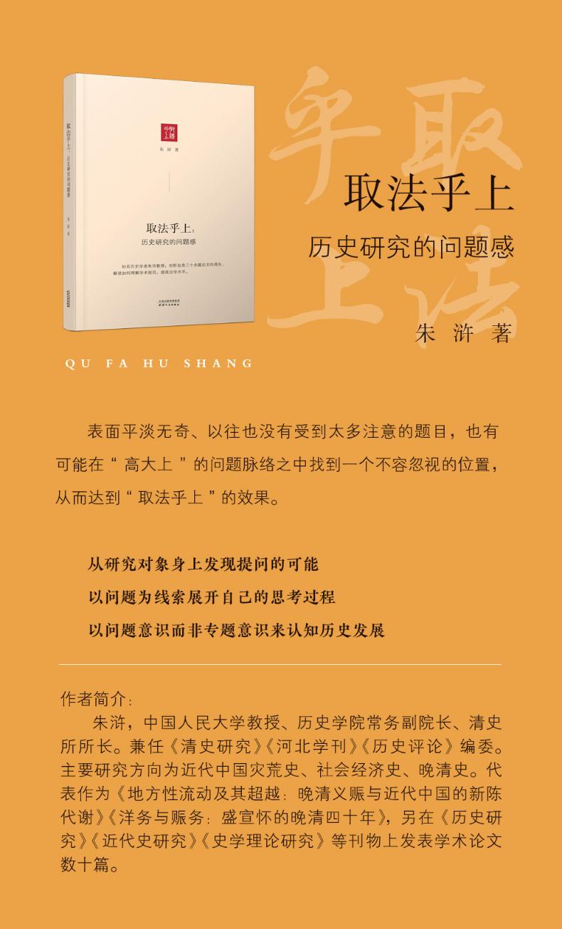 取法乎上:历史研究的问题感