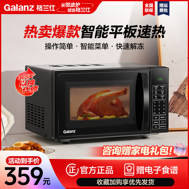 格兰仕(Galanz)微波炉 20升 大平板底盘 智能菜单 简单易用 可预约微波炉 迷你DG(B0)