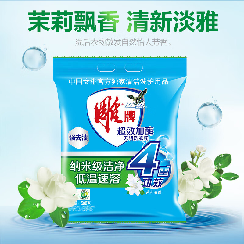 雕牌 超效加酶洗衣粉508g*12 茉莉清香 强效去渍活性去渍