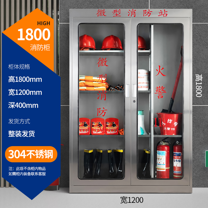 迅众 不锈钢加宽180CM消防柜室外微型消防装备柜灭火箱消防器材柜应急物资展示柜 304不锈钢加宽180CM