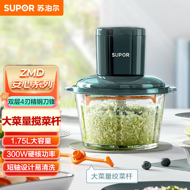 苏泊尔(SUPOR)1.75升大容量300W功率双层四刃精钢刀锋 绞肉机JRD05-U