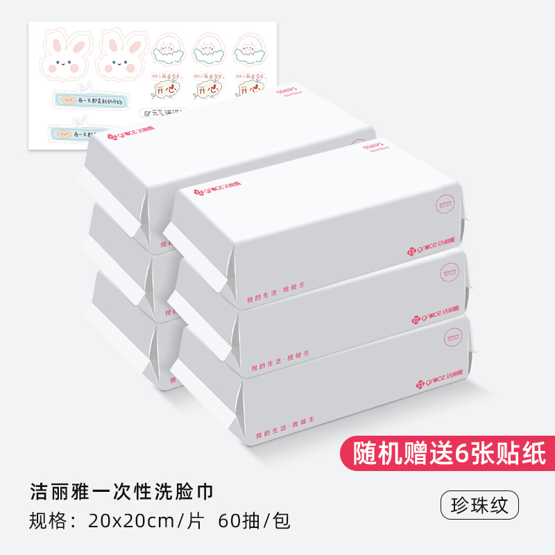 洁丽雅洗脸巾一次性加厚女洁面巾家用洗面擦脸专用纸抽取式814-1