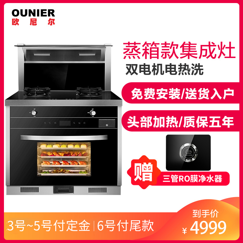 欧尼尔(OUNIER) LX6-SZ-2 集成灶环保灶具侧吸一体式一体机油烟机灶具蒸箱 19立方 蒸箱款集成灶 人工煤气
