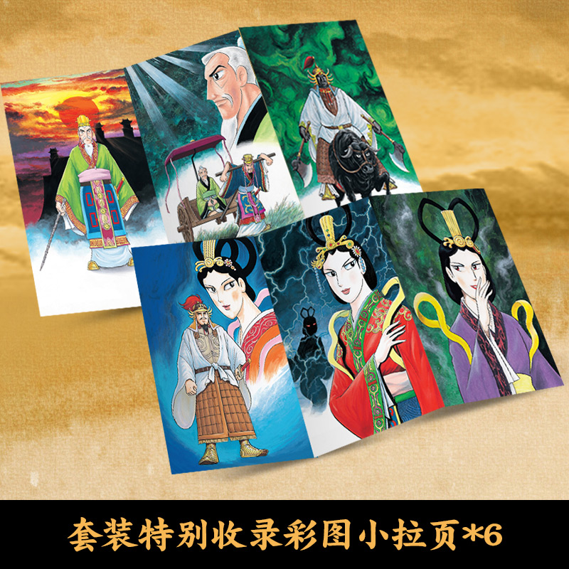 诺森封神演义(全6册)横山光辉9787572609527湖南文艺高清大图