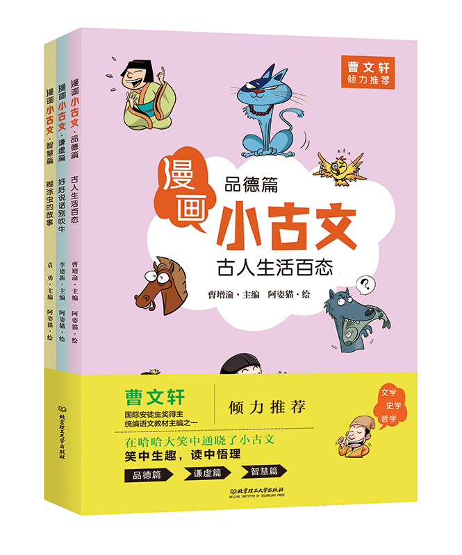 漫画小古文全6册曹文轩推荐谦虚篇自律篇小学生二三四五年级课外书阅读故事漫画书历史科普亲子共读书籍儿童绘本6一8岁古文图片 高清实拍大图 苏宁易购