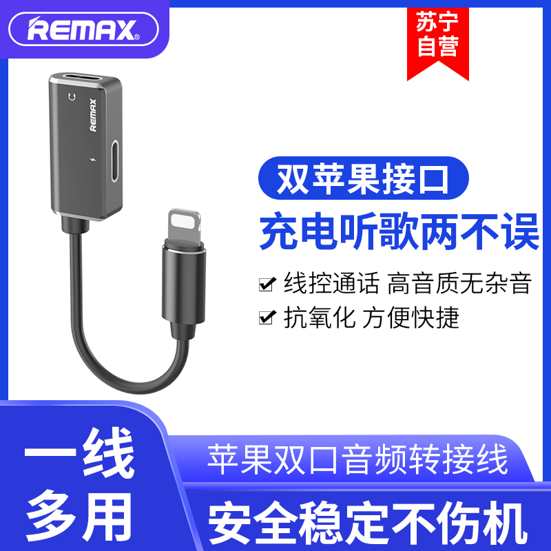 REMAX 乐享 双Lt 音频转接线 iPhone 手机同时充电听歌 白色