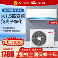 先锋(SINGFUN)空调家用壁挂式KFRd-36GW/A1+15BP3a大1.5匹冷暖三级变频 纯铜管自清洁 不带安装